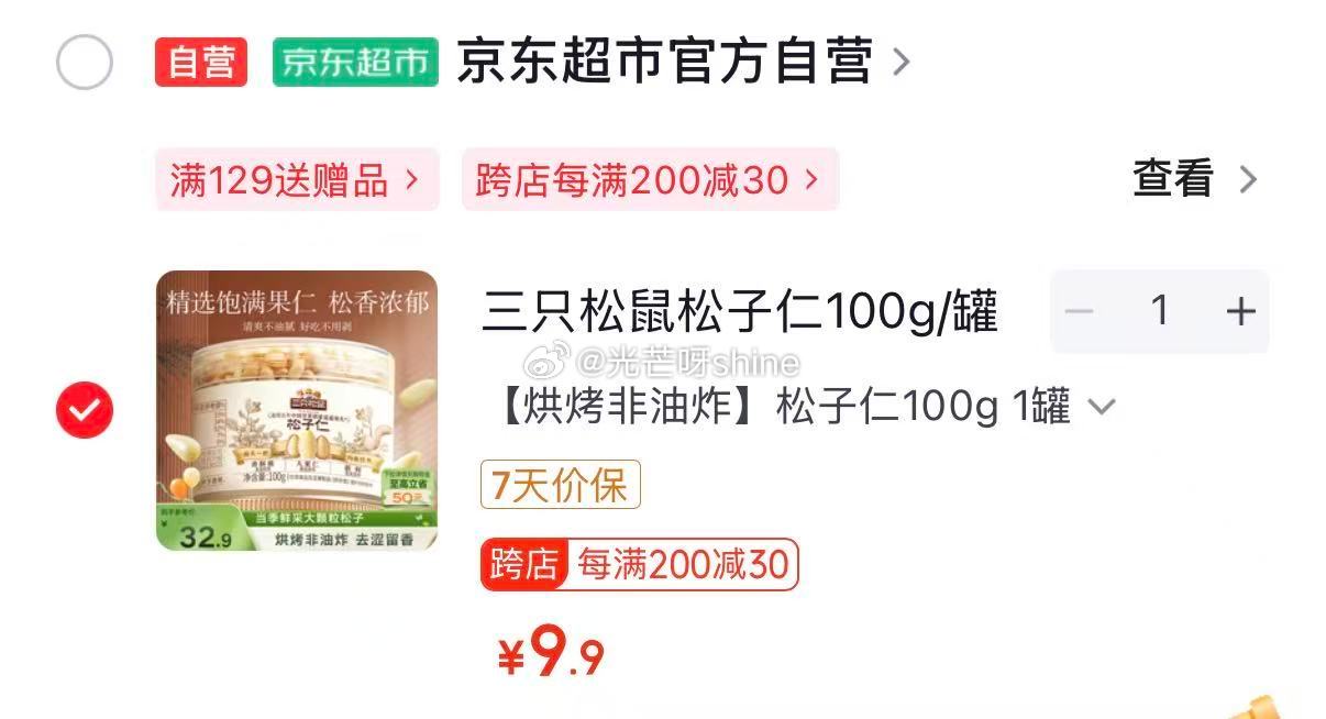 石家庄 厦门地区 三只松鼠 巴西松子 手剥开口120g/袋【12.9】 北京 兰州 宁波 合肥 德州...