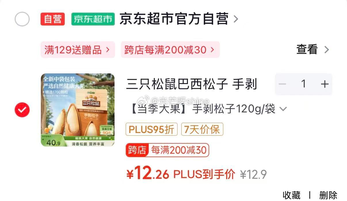 石家庄 厦门地区 三只松鼠 巴西松子 手剥开口120g/袋【12.9】 北京 兰州 宁波 合肥 德州...