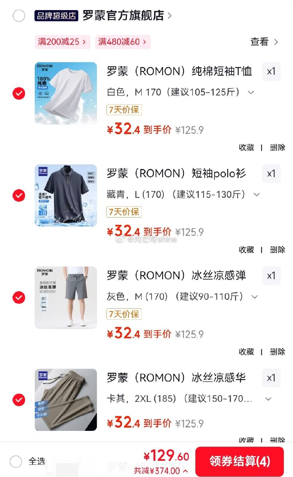 PLUS会员领480-60 领500-90 罗蒙 纯棉短袖+polo衫+弹力短裤+休闲裤，各拍1件【...