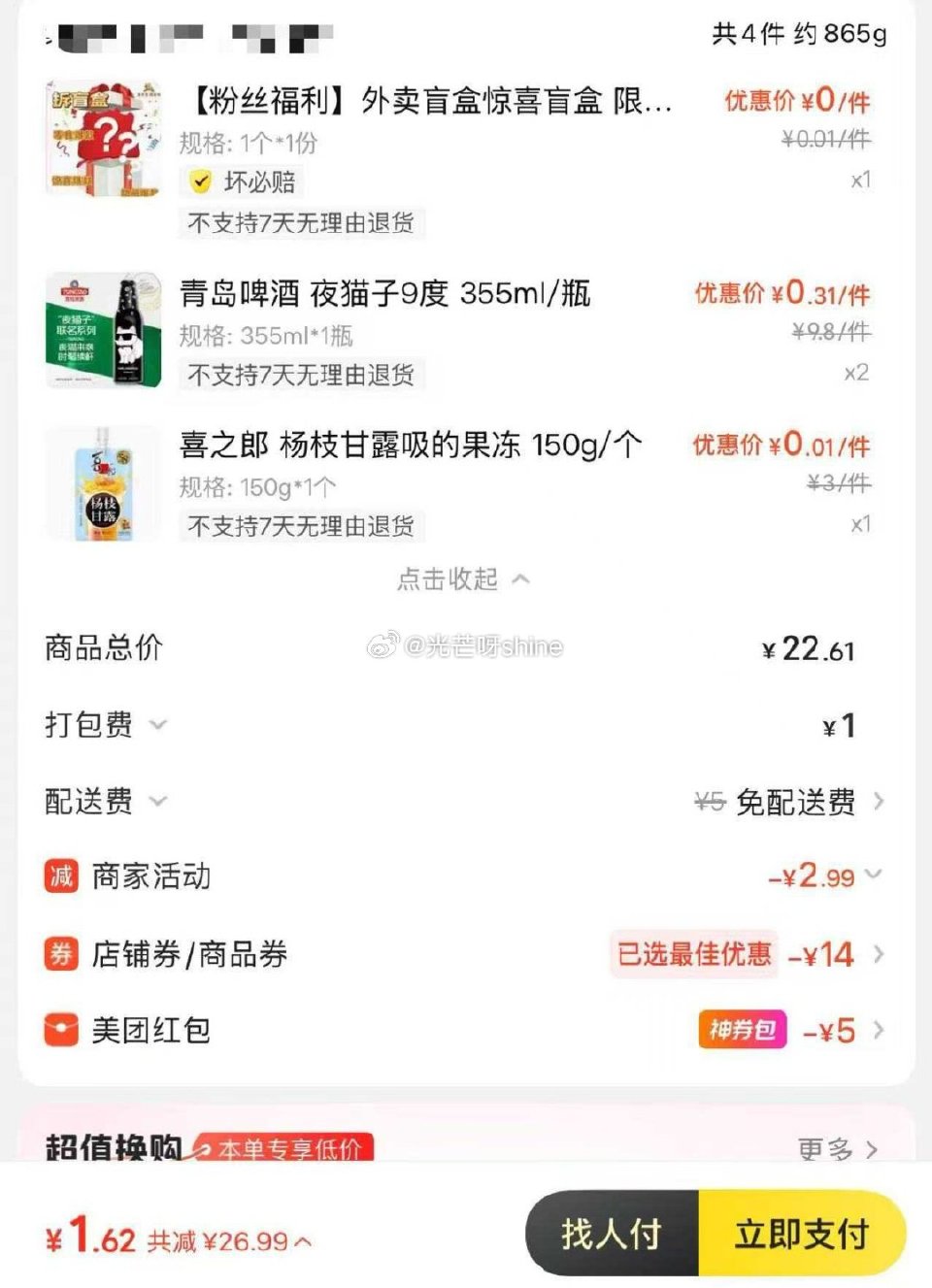 自测 美团搜青岛啤酒，部分地区有低价  需叠5元神券 ...
