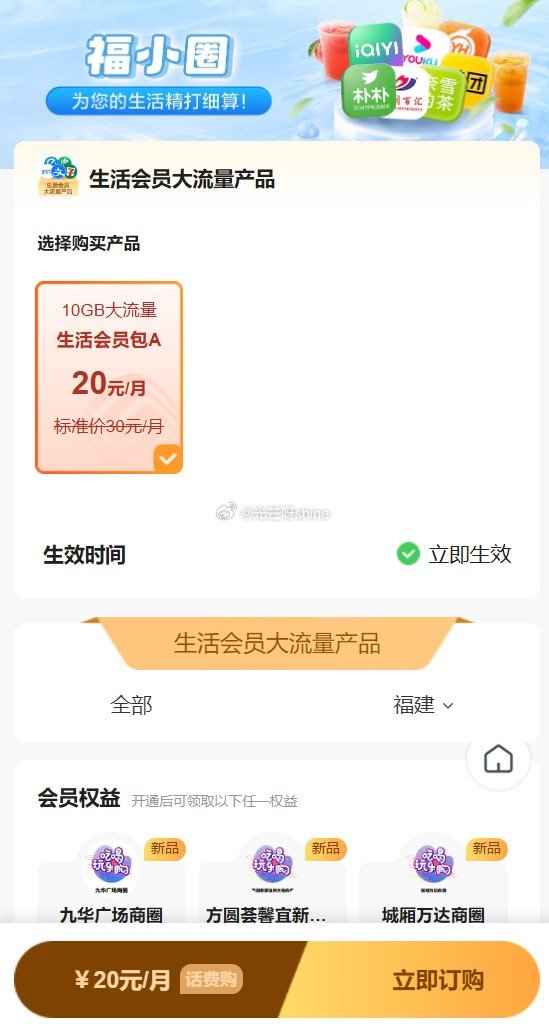 可能是限制福建 15话费=30电费/超市卡 20话费=10G流量+20电费...