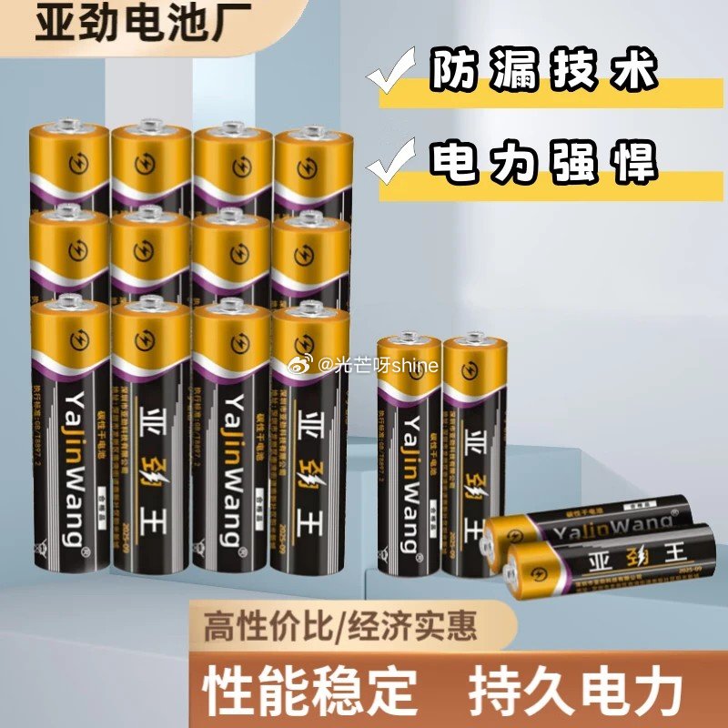 碳性电池7号四粒+5号四粒【1】...
