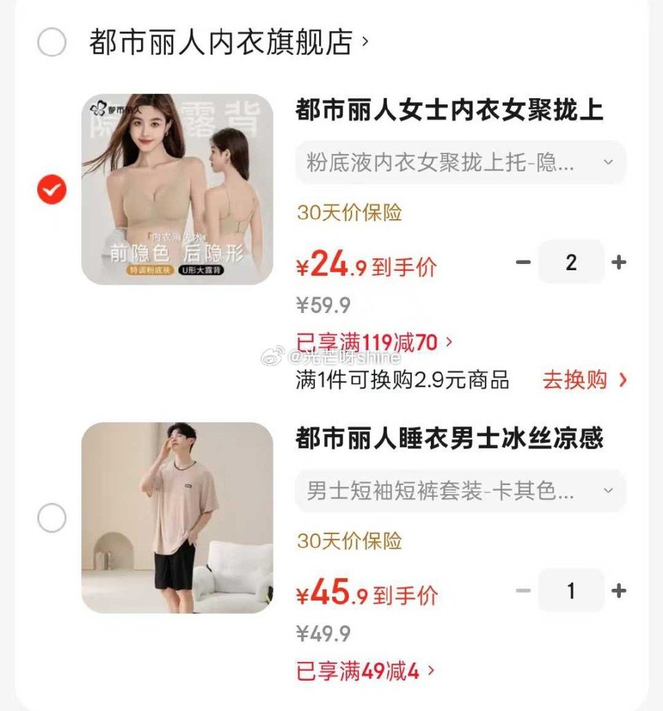 领119-70 都市丽人 女士内衣女聚拢上托无痕内衣，任选2件【48.9】 都市丽人 睡衣男士冰丝凉...