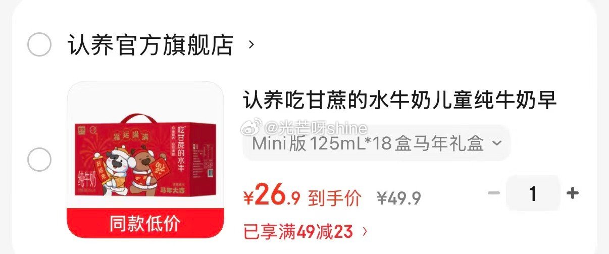 认养 吃甘蔗的水牛奶 125mL*18盒马年礼盒【26.9】...