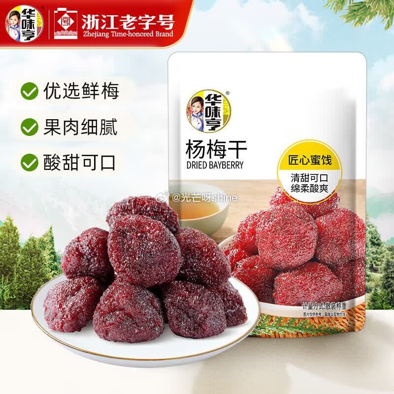 领59-40 华味亨 42g蜜饯梅子系列，任选10件【19.9】...