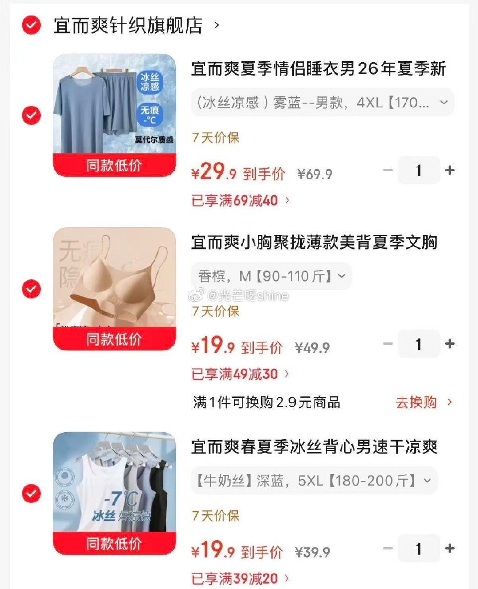 宜而爽 夏季情侣睡衣短袖+短裤【29.9】 宜而爽 小胸聚拢薄款美背夏季文胸【19.9】 宜而爽 春...