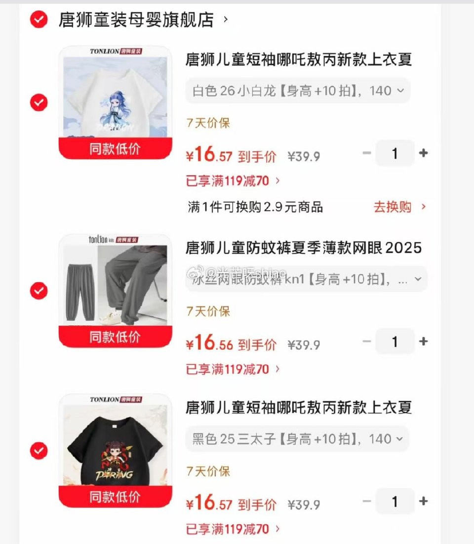 领119-70 唐狮 儿童防蚊裤/纯棉半袖，任选3件【49.7】...