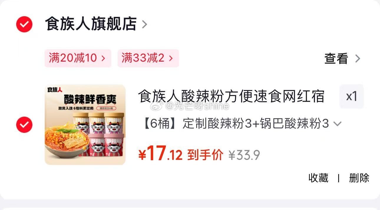 领20-10 食族人 酸辣粉 酸辣粉3+锅巴酸辣粉3共6桶【17】...