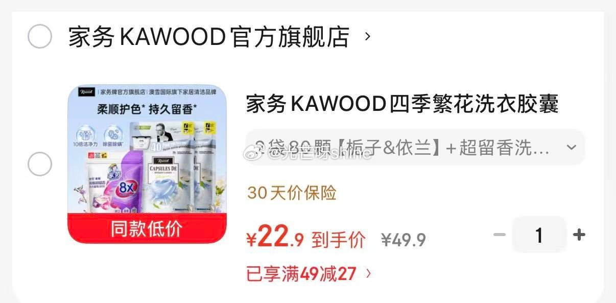 芬腾可安 带胸垫一体睡衣套装【39】 家务 四季繁花洗衣胶囊80颗+20颗【22.9】...