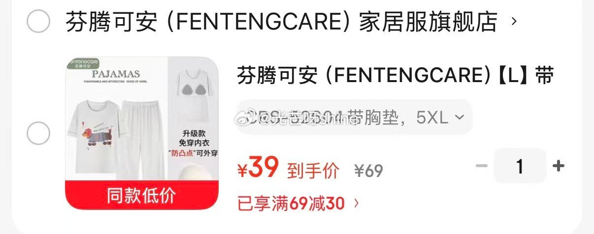 芬腾可安 带胸垫一体睡衣套装【39】 家务 四季繁花洗衣胶囊80颗+20颗【22.9】...