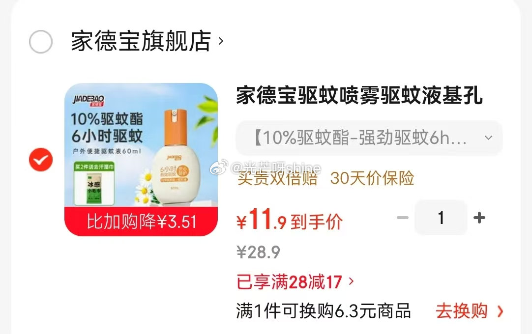 家德宝 驱蚊喷雾驱蚊液 10%驱蚊酯 60ml【11.9】...