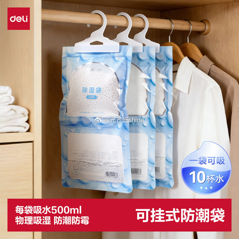 plus200-25， 5.1折劵， 得力 除湿袋家用挂式12袋 得力 除湿盒3盒 各拍1件凑后【1...