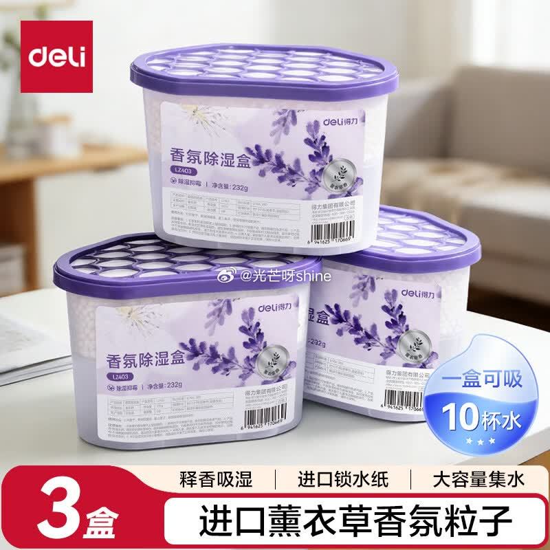 plus200-25， 5.1折劵， 得力 除湿袋家用挂式12袋 得力 除湿盒3盒 各拍1件凑后【1...