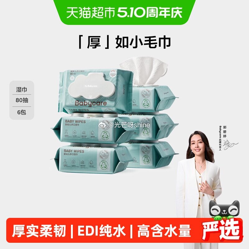 【猫超】 超市首页搜索湿巾，部分有3品类金 babycare婴幼儿湿纸巾80抽6包 金币页面-我的足...