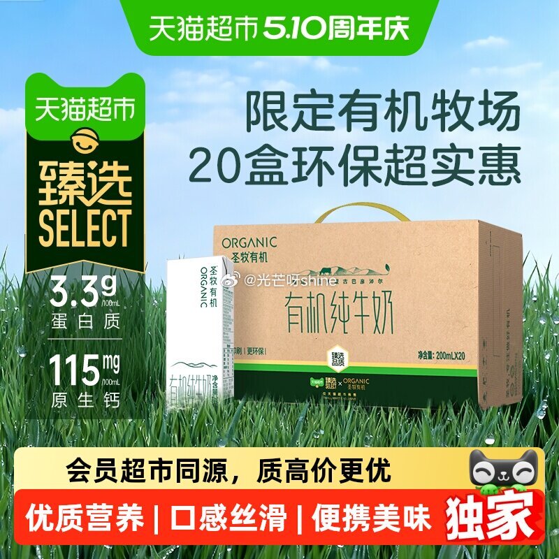 【猫超】贵阳等地区成立 圣牧 有机纯牛奶 200ml*20盒， 浏览收藏，进金币频道...