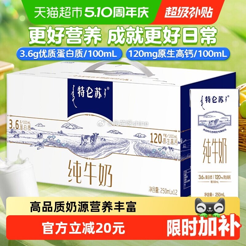 【猫超】广西南宁等地区有补贴30 蒙牛特仑苏营养早餐纯牛奶250ml*12包， 浏览收藏，进金币频道...