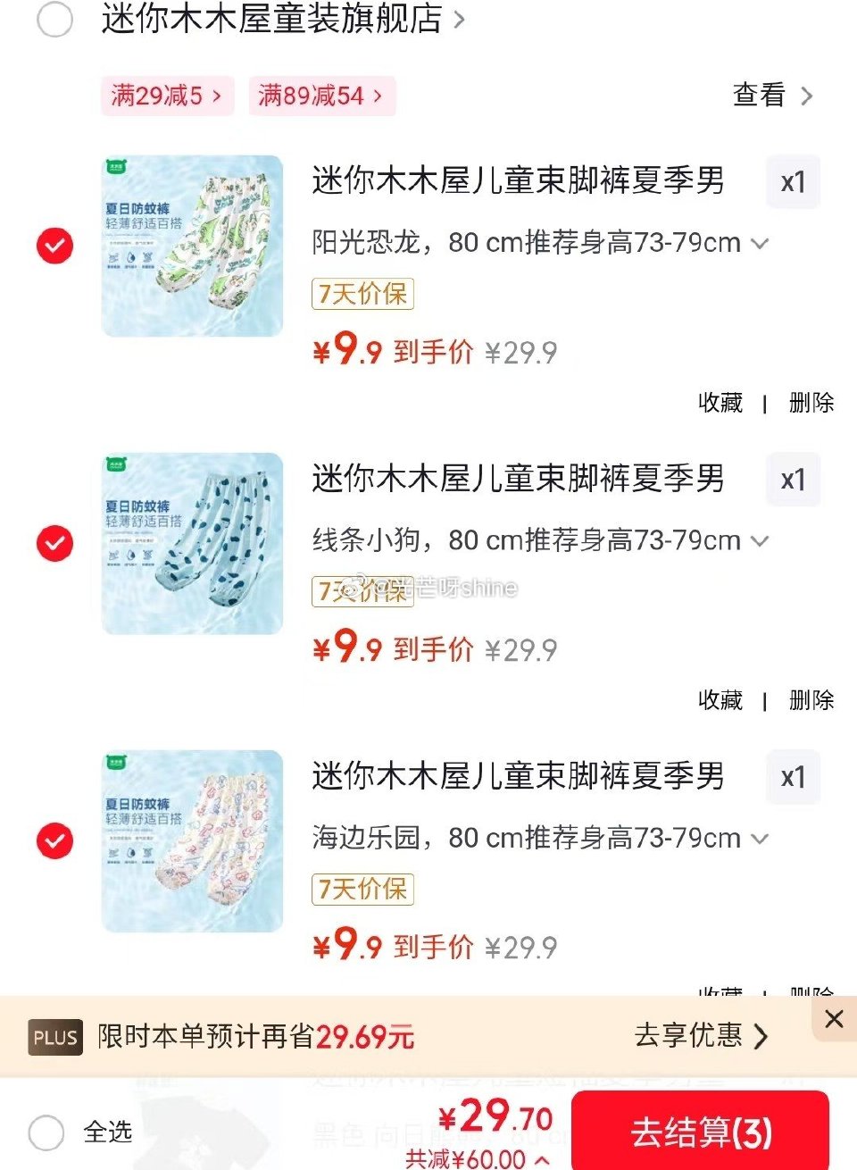 童装29-5 领89-55 迷你木木屋 儿童束脚裤/防蚊裤，任选3件【29.7】...