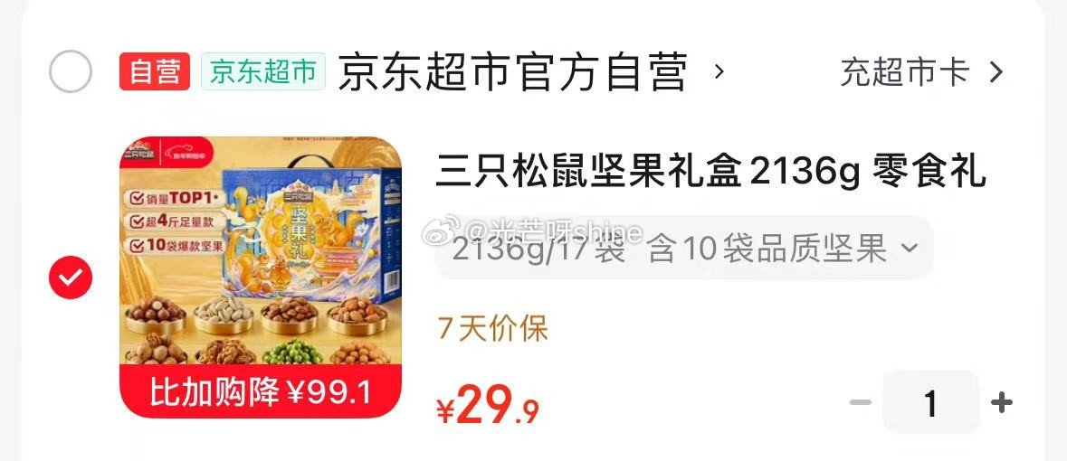 限广西、广东、福建、杭州、吉林、新疆、江西 三只松鼠 坚果礼盒2136g 零食礼盒【29.9】...
