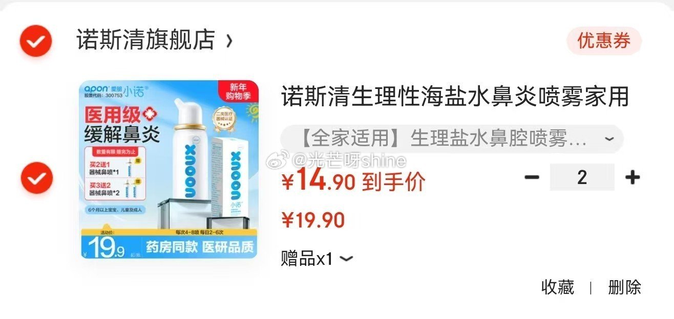 领39-10 小诺 洗鼻器生理盐水海盐水 小诺海盐水儿童50ml，拍2件【29.8】赠同款1件...