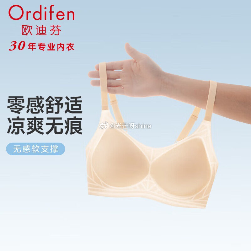 再降价，内衣99-20 领200-141 欧迪芬  （Ordifen）内衣女无钢圈文胸，拍2件【38...