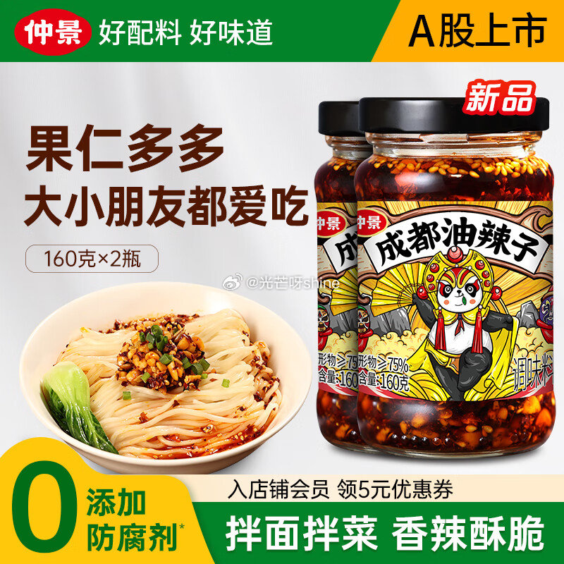 粮油8券 粮油5券 仲景 干贝酱 XO瑶柱海鲜酱65gx2瓶【15.9】 仲景 纯熬蓝莓果酱无添加1...