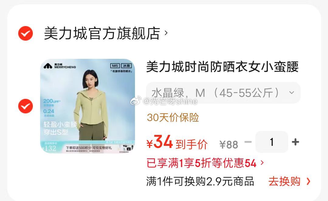 服饰5折券 美力城 时尚防晒衣女小蛮腰皮肤衣，拍下【34】...