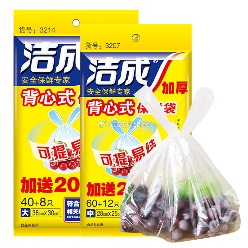 领家清9-5 洁成 抗菌抹布加厚1包共8条【5.9】 洁成 保鲜袋背心大号加厚组合共120只【5.9...