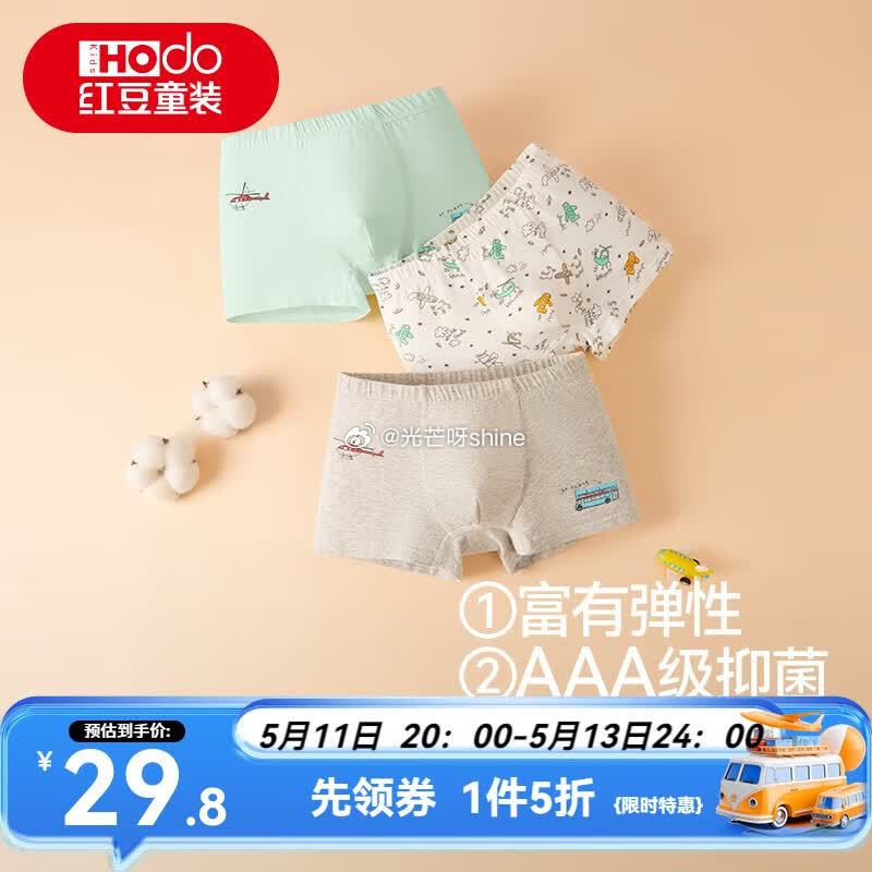 童装5折券 红豆 儿童内裤纯棉平角裤 3条【29】 红豆 儿童睡衣100%棉空调服【39.8】 红豆...
