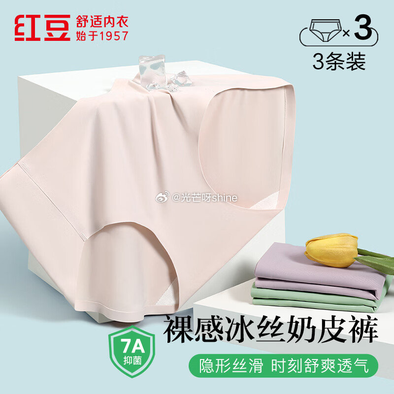 内衣29-20 红豆 居家女童睡裙抑菌全棉网眼家居服睡衣【25.9】 内衣11-10 红豆 女士内裤...