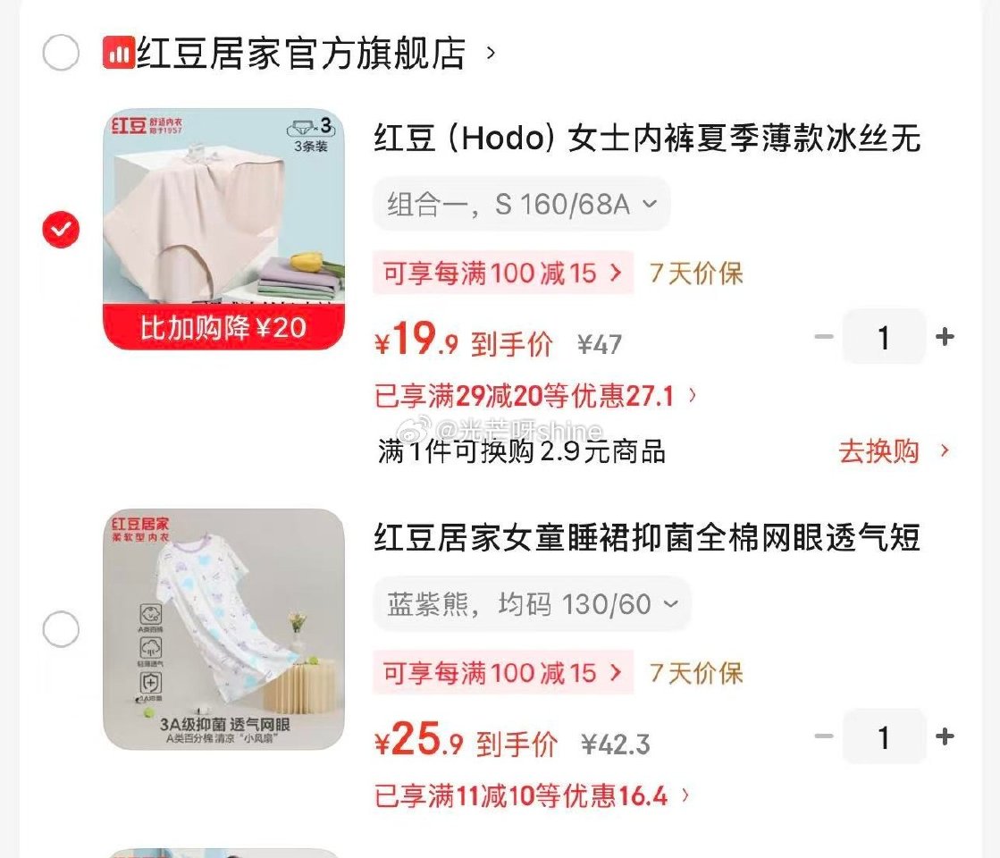 内衣29-20 红豆 居家女童睡裙抑菌全棉网眼家居服睡衣【25.9】 内衣11-10 红豆 女士内裤...