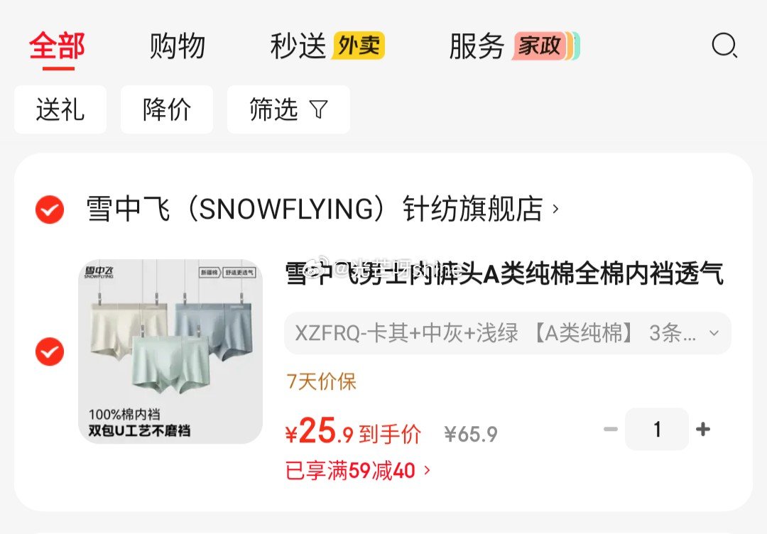 内衣59-40 雪中飞 男士内裤 A类纯棉全棉内裆透气100%新疆棉 3条【25.9】...