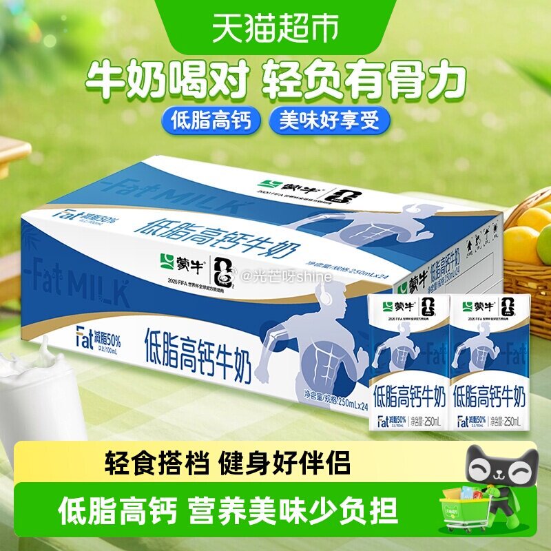【猫超】 部分地区补贴30 蒙牛低脂高钙牛奶250ml*24盒选项 金币页面-我的足迹下单...