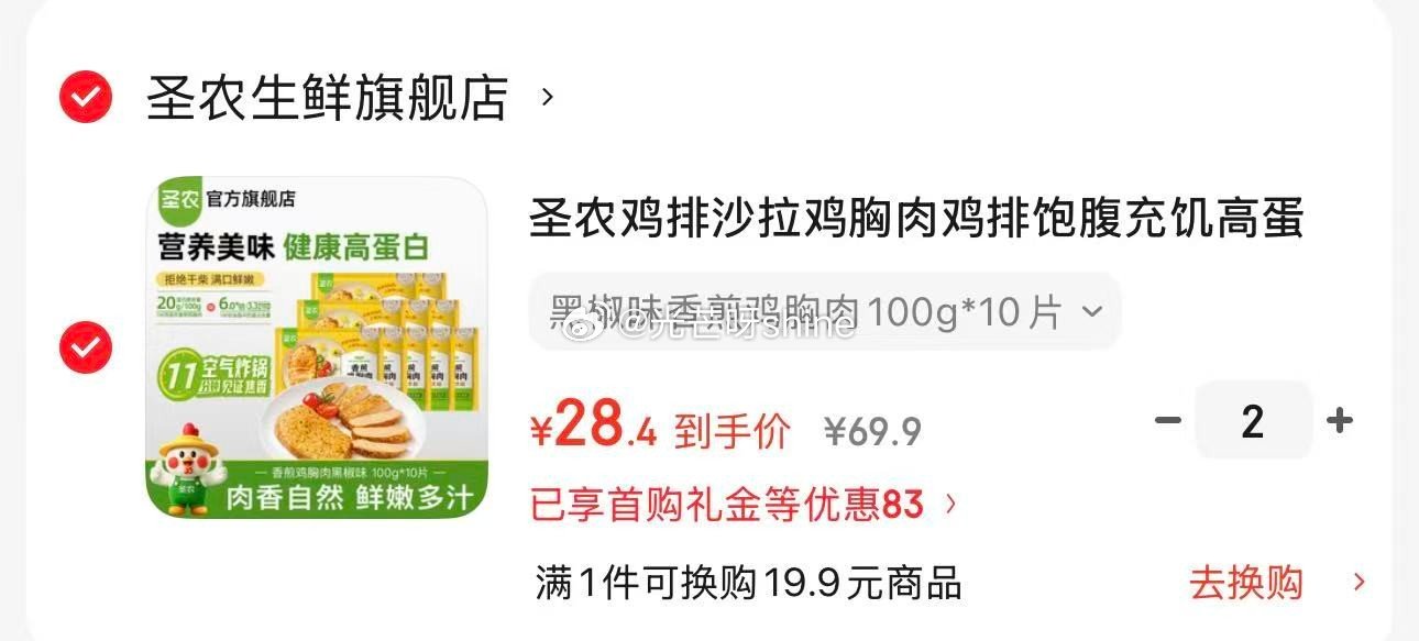 刚需，领139-80 圣农 黑椒味香煎鸡胸肉100g*10片，拍2件【57】...