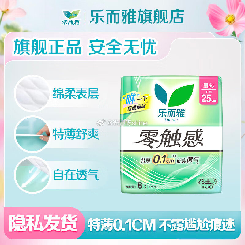 圈选60-20 乐而雅 花王零触感卫生巾25cm8片等，任选6件【34.9】...