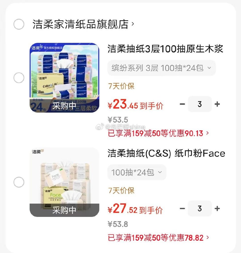 家清159-50 洁柔 抽纸3层100抽原生木浆 100抽*24包，拍3件【70】 洁柔 抽纸粉Fa...