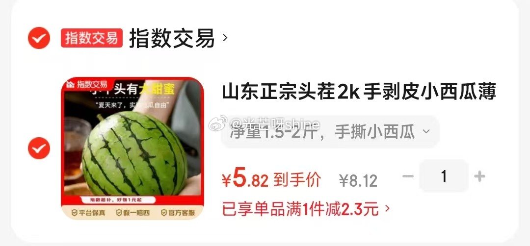 看需，跳转app提交 山东正宗头茬2k手剥皮小西瓜  净重1.5-2斤【5.8】...