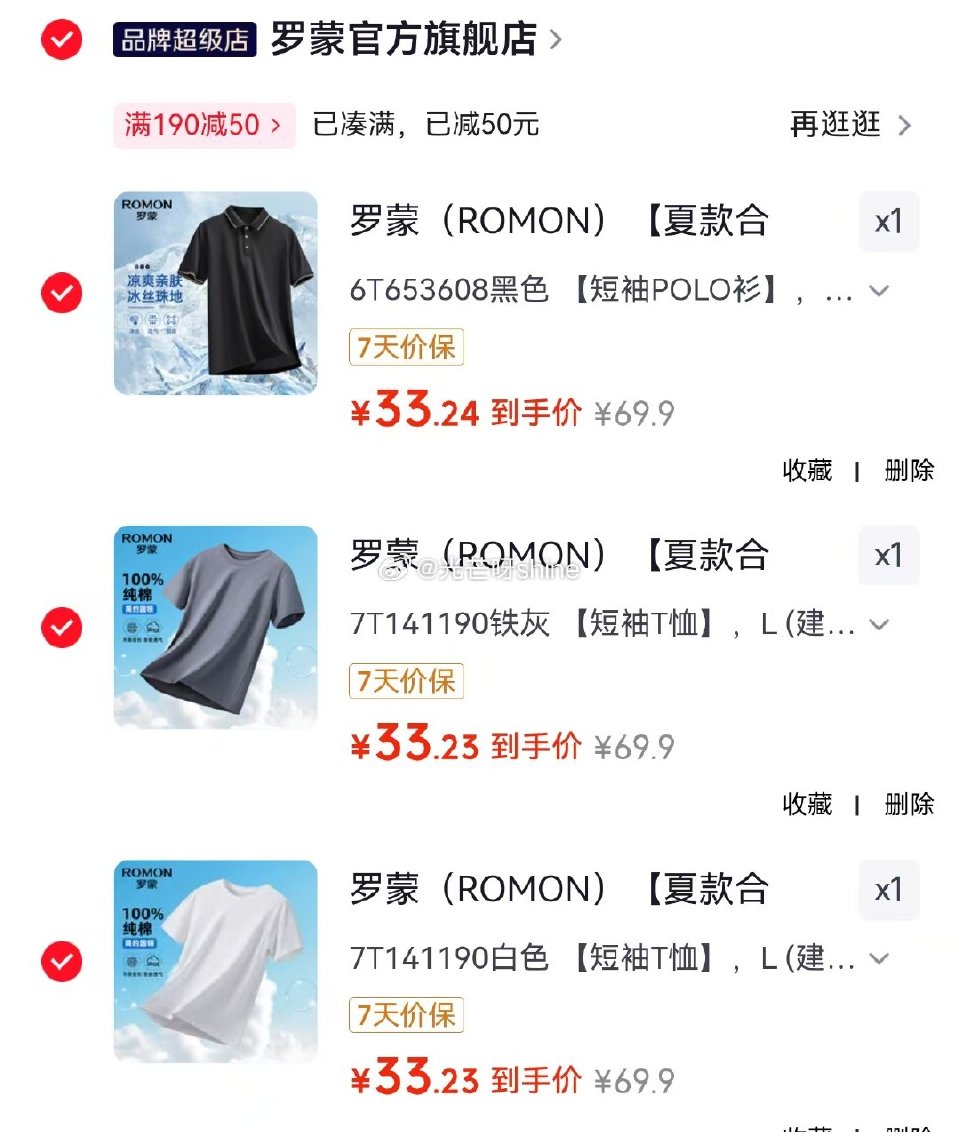 服饰190-50 罗蒙  （ROMON）短袖t恤，任选3件【99】 个护59-10： 欧迪芬 福袋 ...