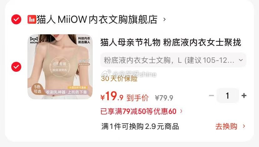 领189-144 红豆 短袖+运动短裤，各拍1件【45.8】 内衣79-50 猫人 粉底液内衣女士聚...