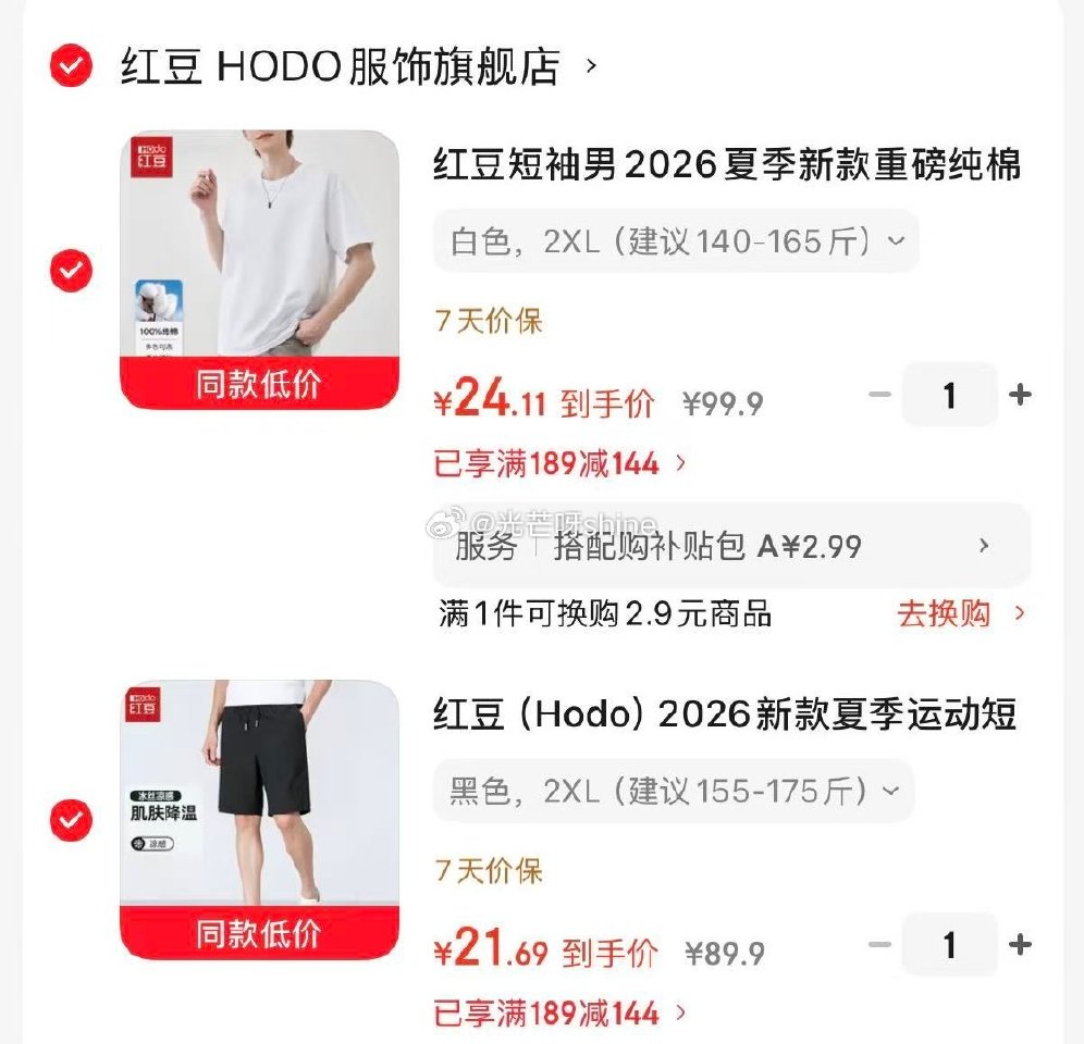 领189-144 红豆 短袖+运动短裤，各拍1件【45.8】 内衣79-50 猫人 粉底液内衣女士聚...