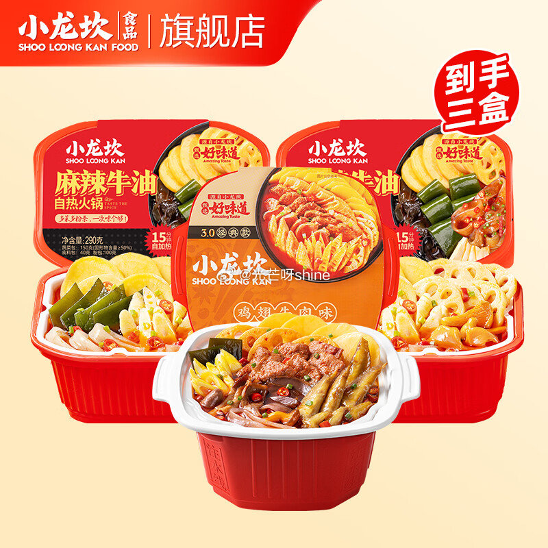 刚需，小龙坎 自热火锅懒人火锅 380g沸腾牛肉*2盒【29.9】 小龙坎 自热火锅 鸡翅牛肉418...