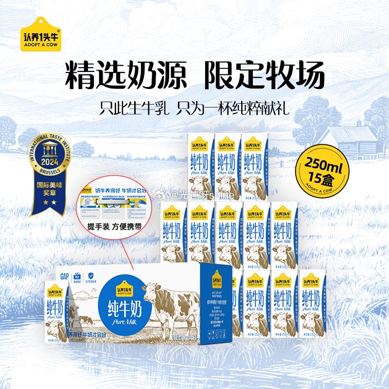 折1.7/盒 领155-77 认养一头牛 纯牛奶250ml*15盒，拍3件【79】...