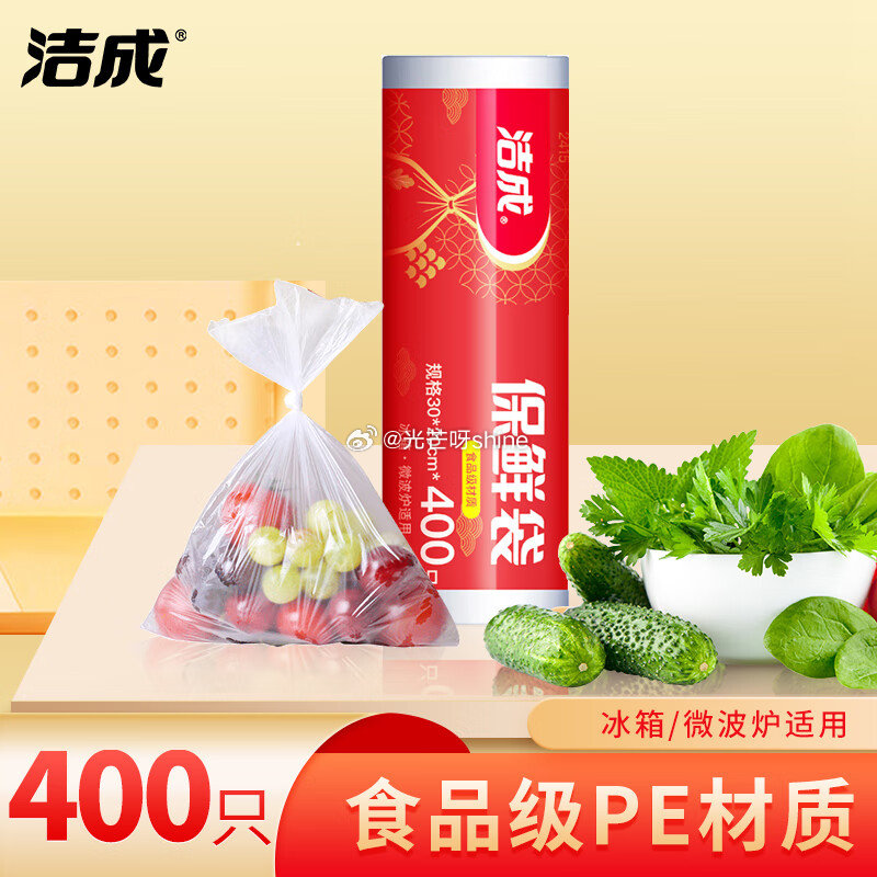 家清9-5 洁成 点断式保鲜膜 30cm*30m可撕100张【3.9】 洁成 保鲜袋大卷点断式 20...
