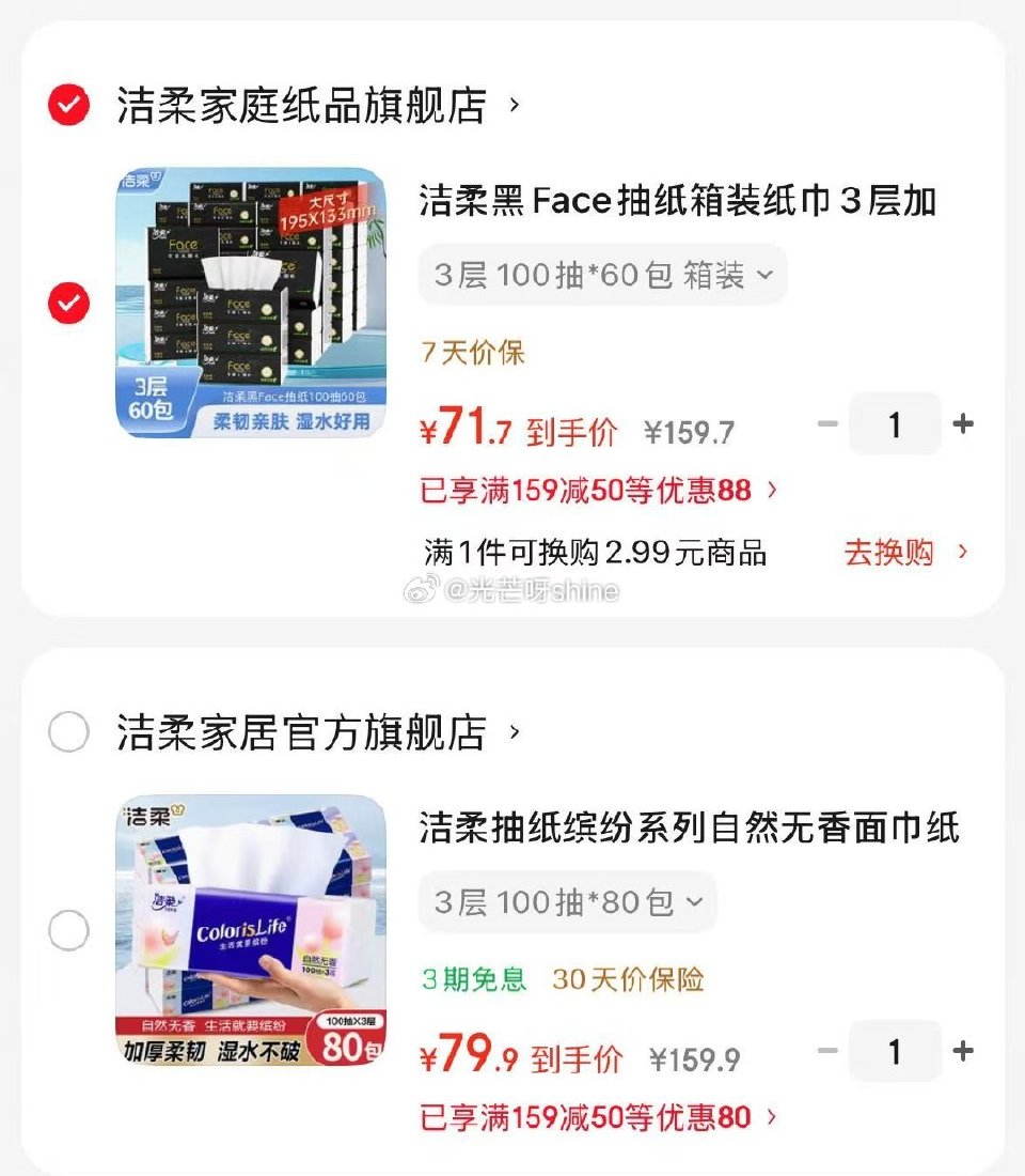 家清159-50 洁柔 抽纸缤纷系列3层 100抽*80包【79】 洁柔黑Face抽纸 3层 100...