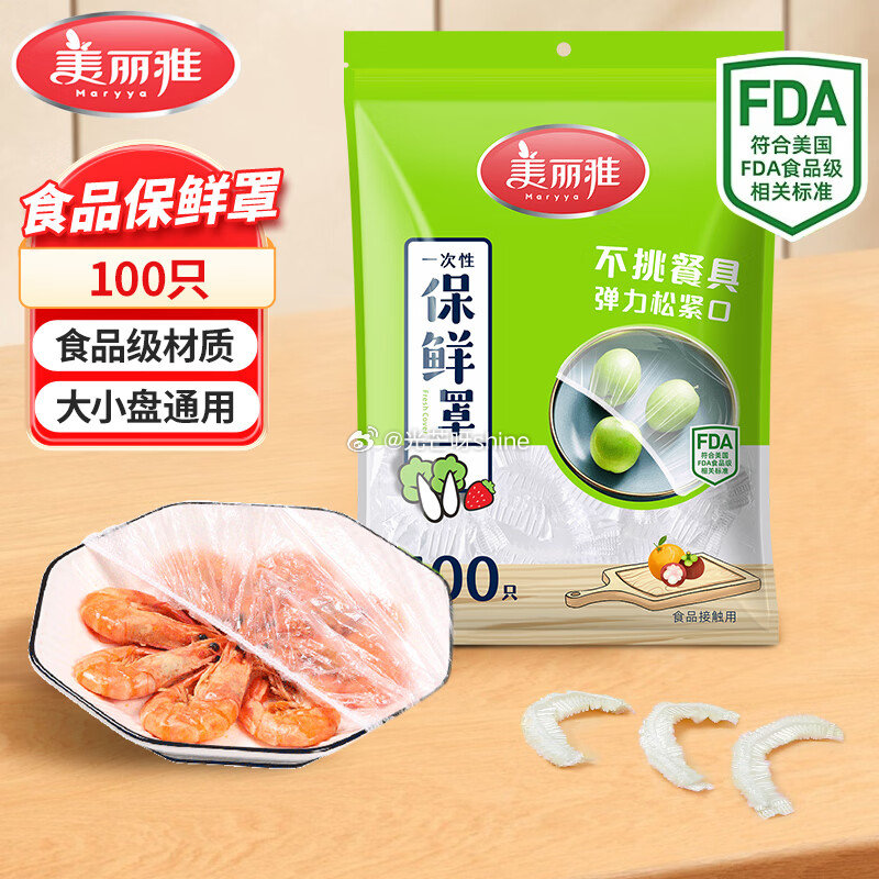 家清9-5 美丽雅 （MARYYA）保鲜套膜 一次性保鲜罩100只【4.9】...