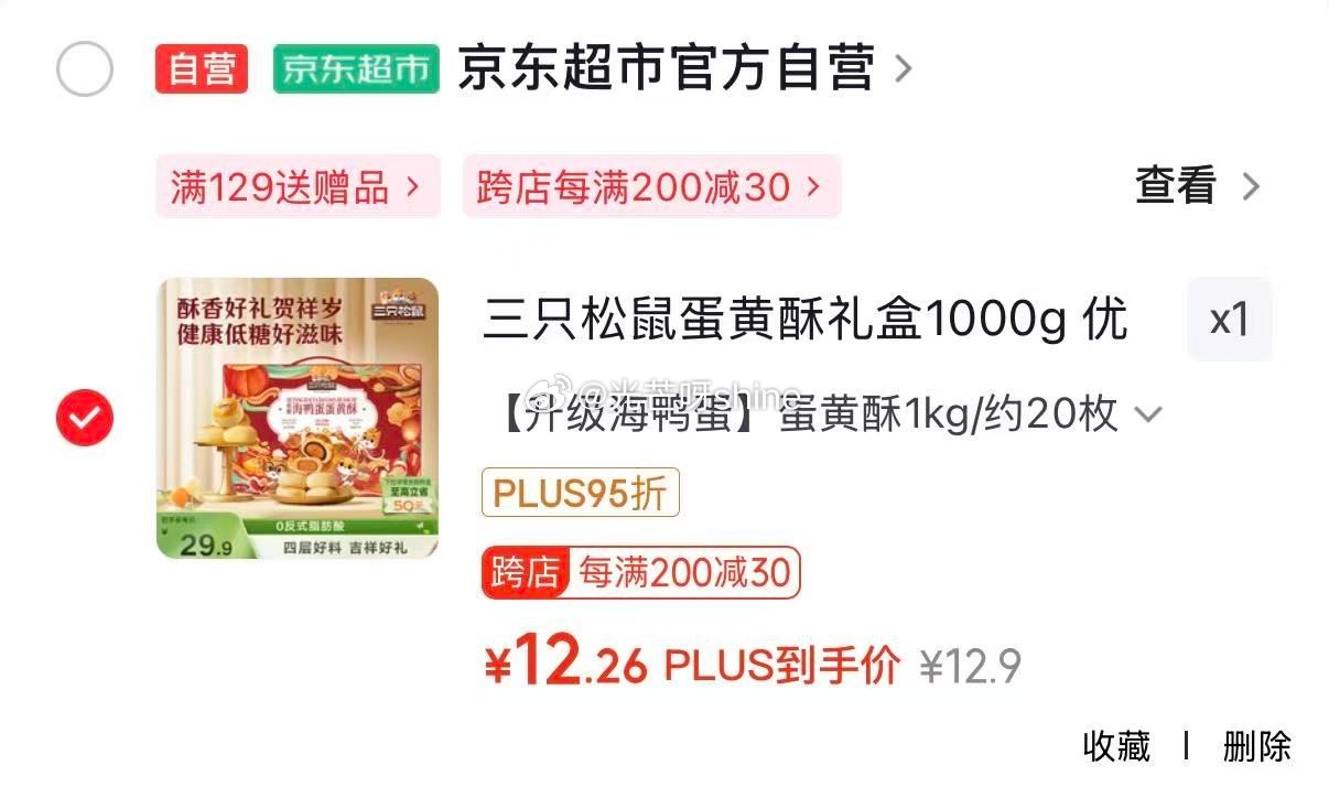 地区价 南京 西安 合肥 宿迁 沈阳 西宁 地区 三只松鼠蛋黄酥礼盒1000g【12.2】 宿迁 ，...