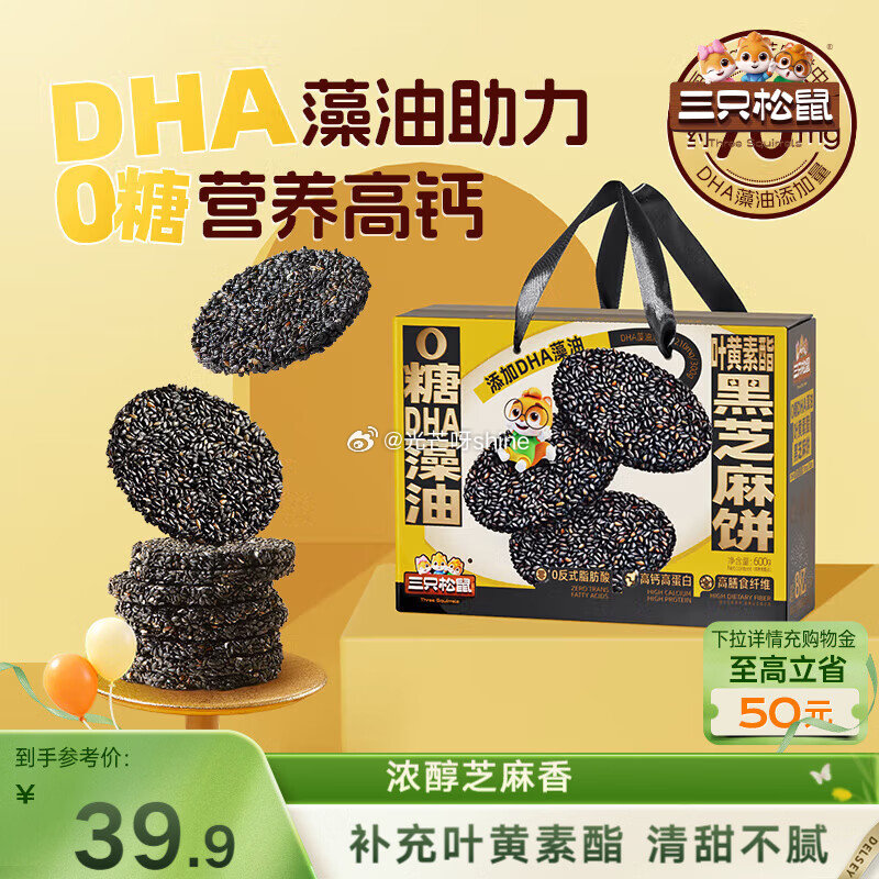 地区价 5.9 哈尔滨 三只松鼠每日坚果沙琪玛700g 4.9 南宁 三只松鼠黑芝麻味桃酥500g箱...