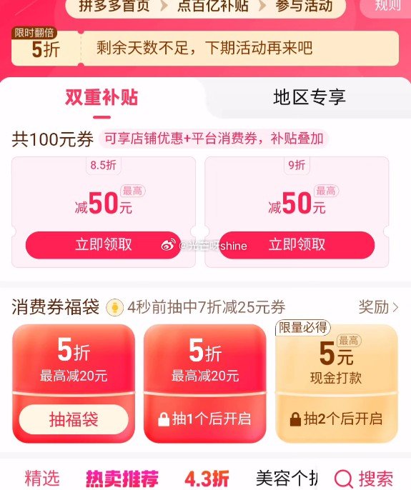 拼多多 新的一期组队今天继续 自行组队 首页-百亿补贴-百亿消费券-组队抽福袋 最高5折券 ...