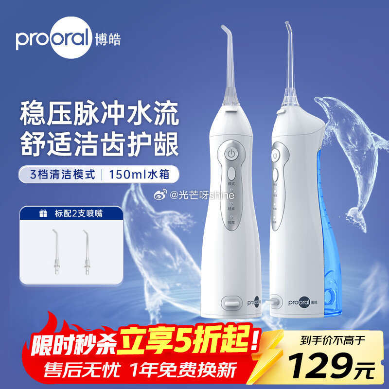 个护9折券 博皓 （prooral）牙齿冲牙器 F38 F38-象牙白【88】晒图返10 博皓 （p...