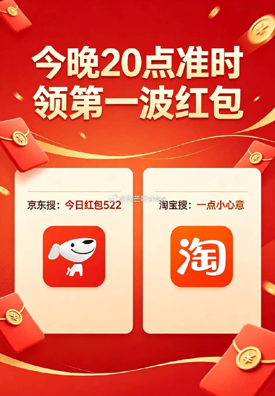 【20点】 618第一波红包准时开抢 （越早参与中奖概率越高，首波开局最容易开出大包） 京东直达： ...