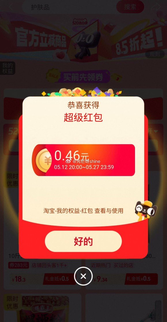 淘宝的比京东的大 你们呢？...